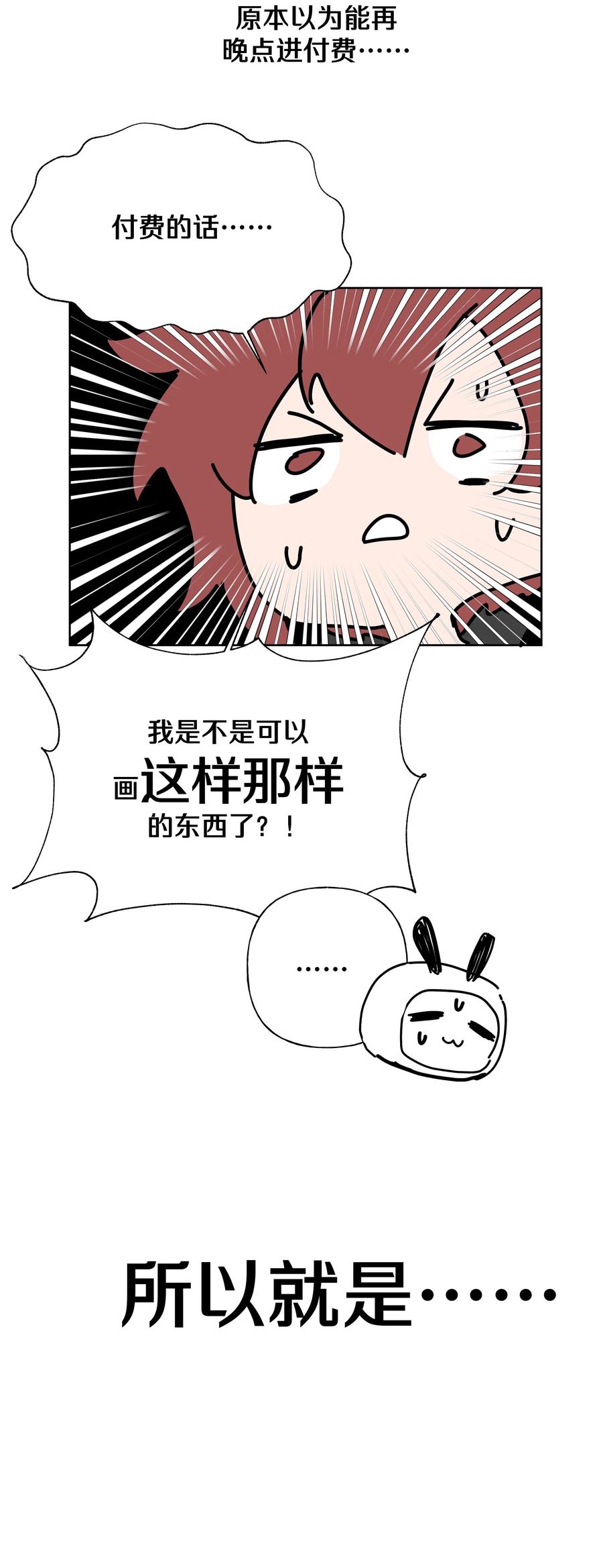 别对我表白 043 有点疼 第59页