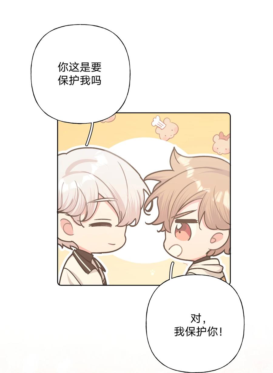 别对我表白 043 有点疼 第48页