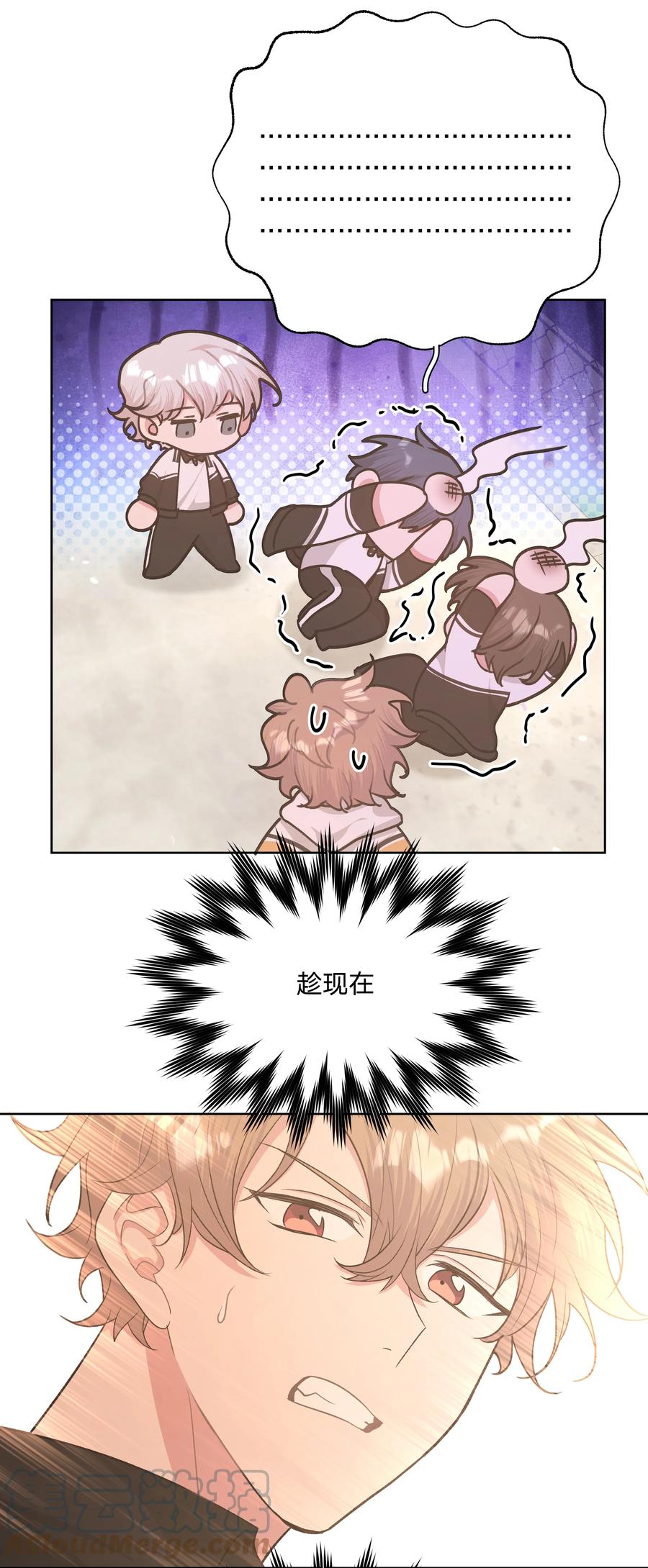 别对我表白 043 有点疼 第25页
