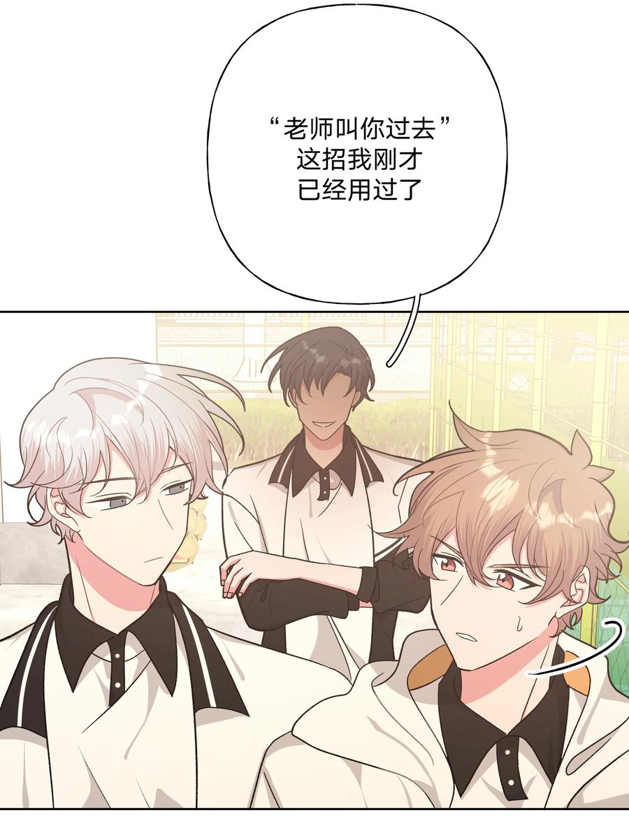 别对我表白 043 有点疼 第15页