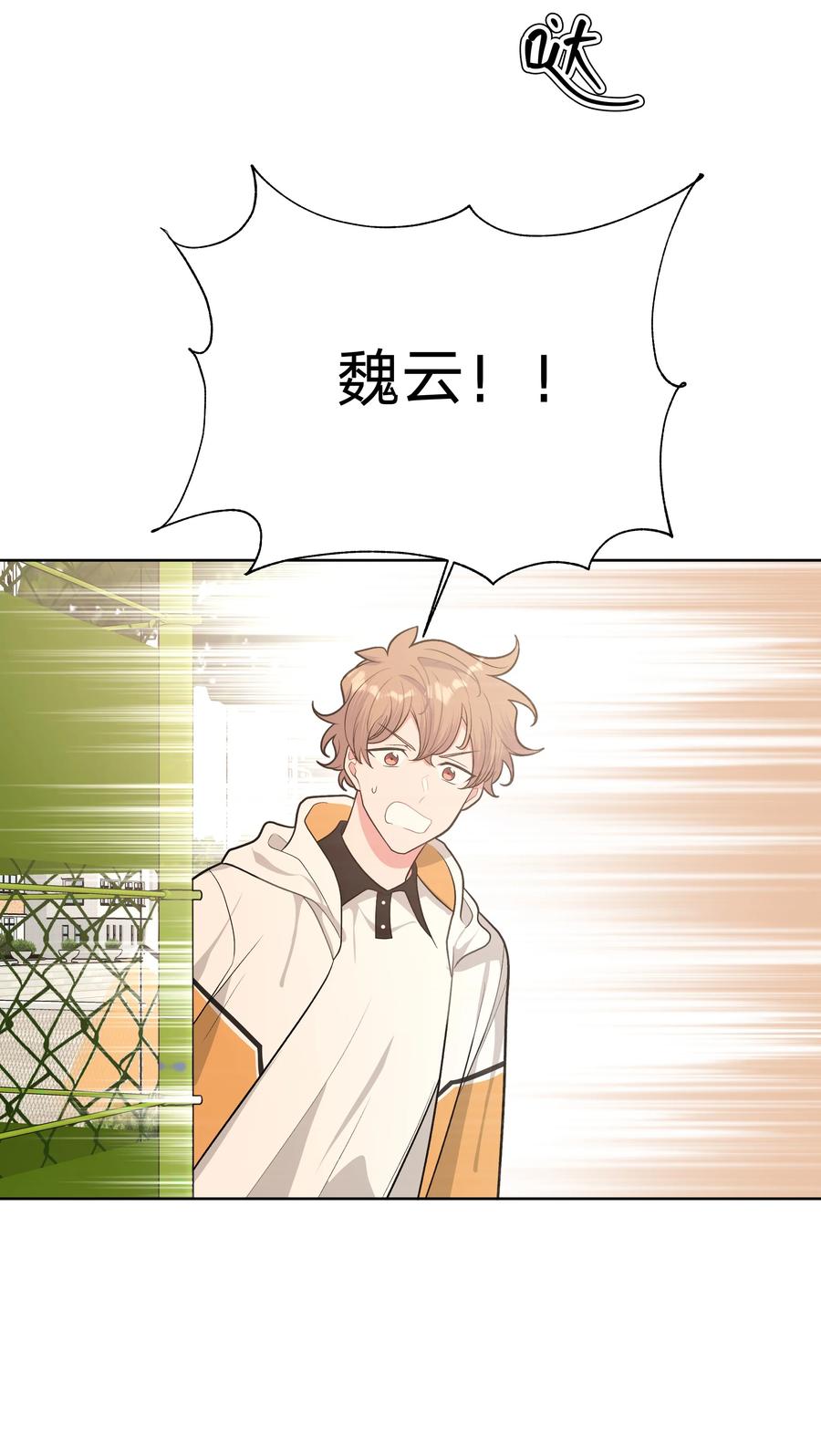 别对我表白 043 有点疼 第8页