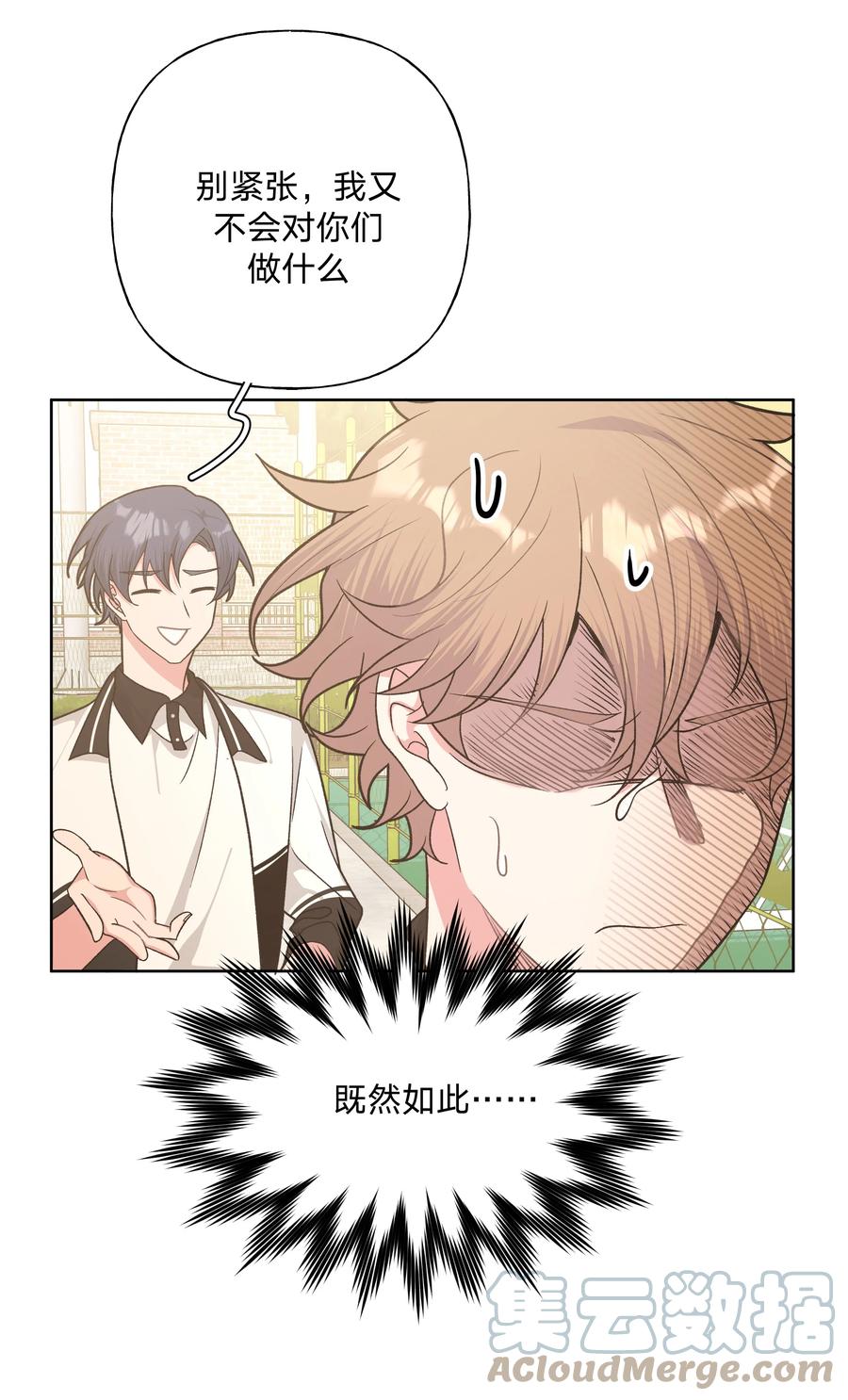 别对我表白 043 有点疼 第19页