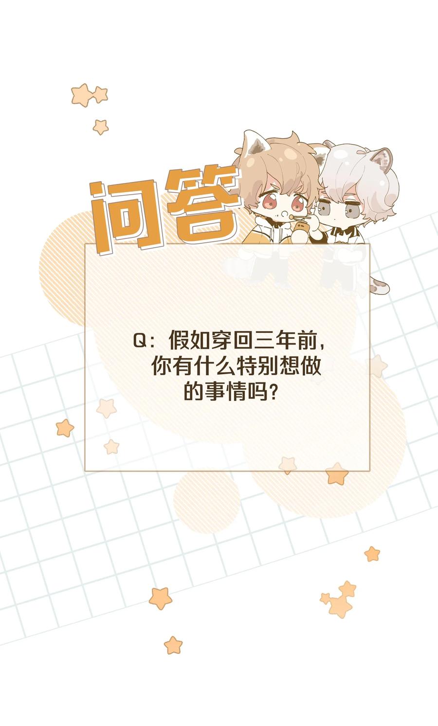 别对我表白 003 顺其自然 第50页