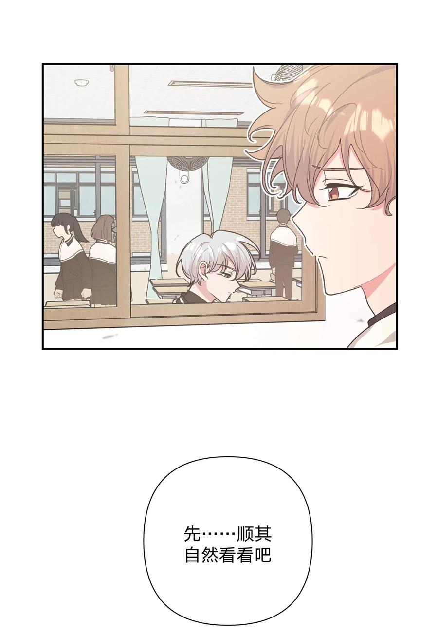别对我表白 003 顺其自然 第32页