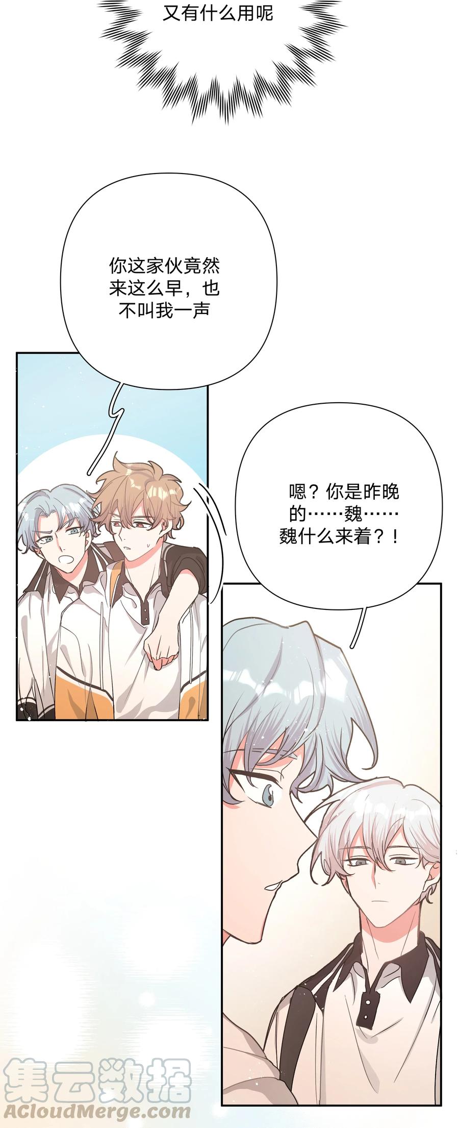 别对我表白 003 顺其自然 第7页