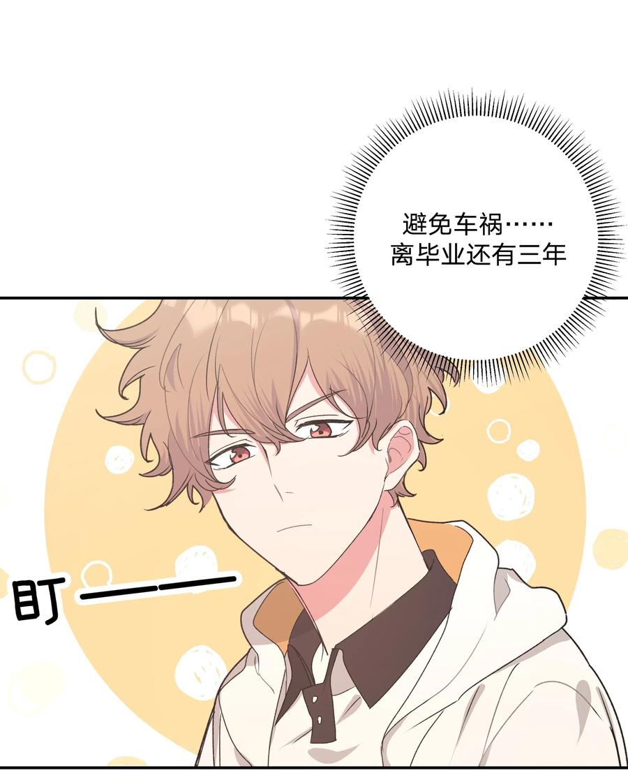 别对我表白 003 顺其自然 第20页