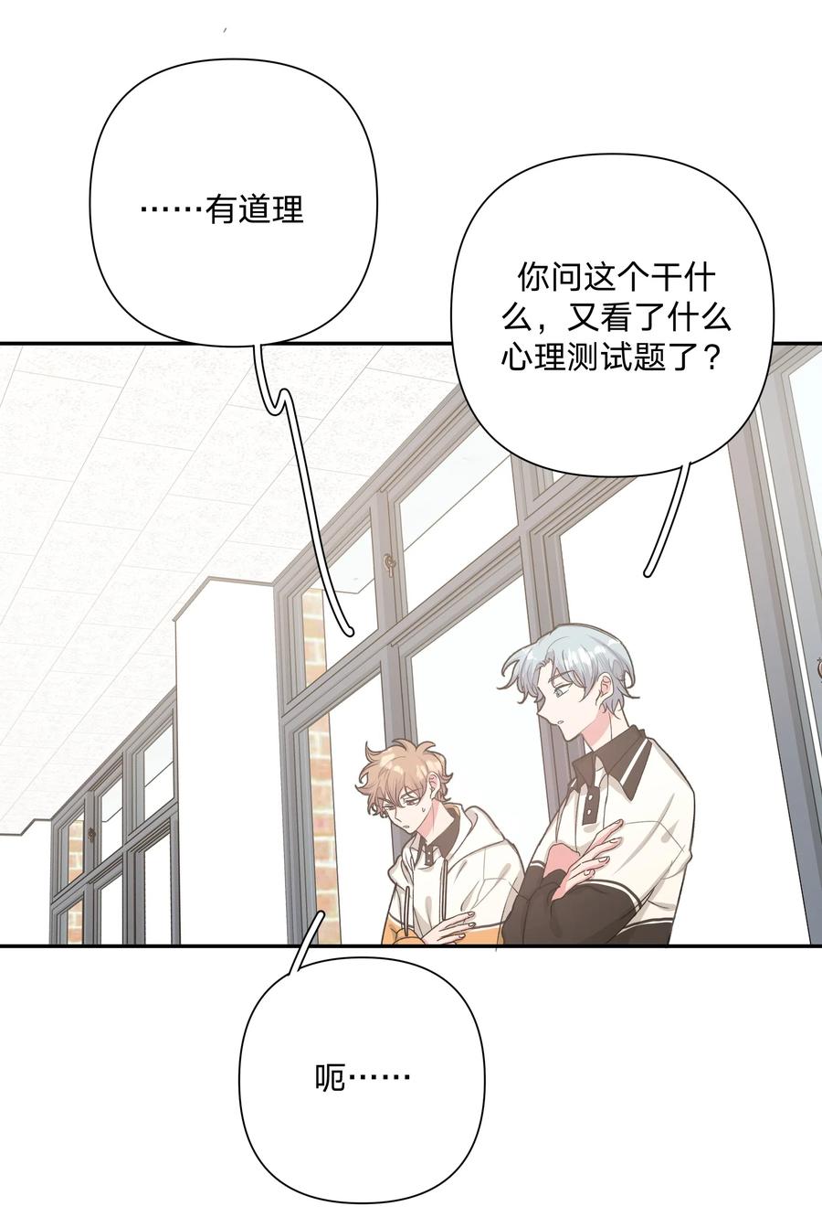 别对我表白 003 顺其自然 第30页