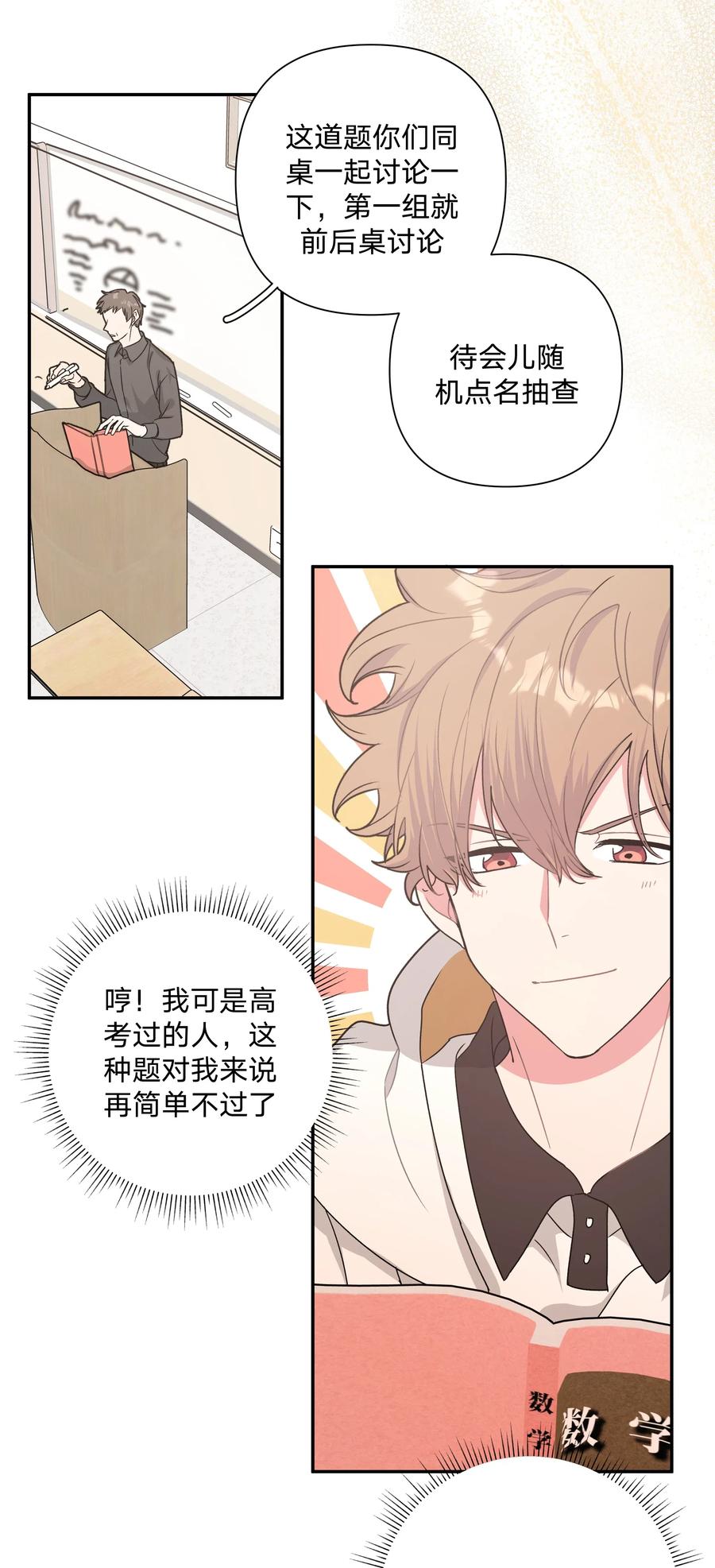 别对我表白 003 顺其自然 第39页