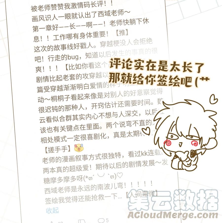 别对我表白 003 顺其自然 第52页