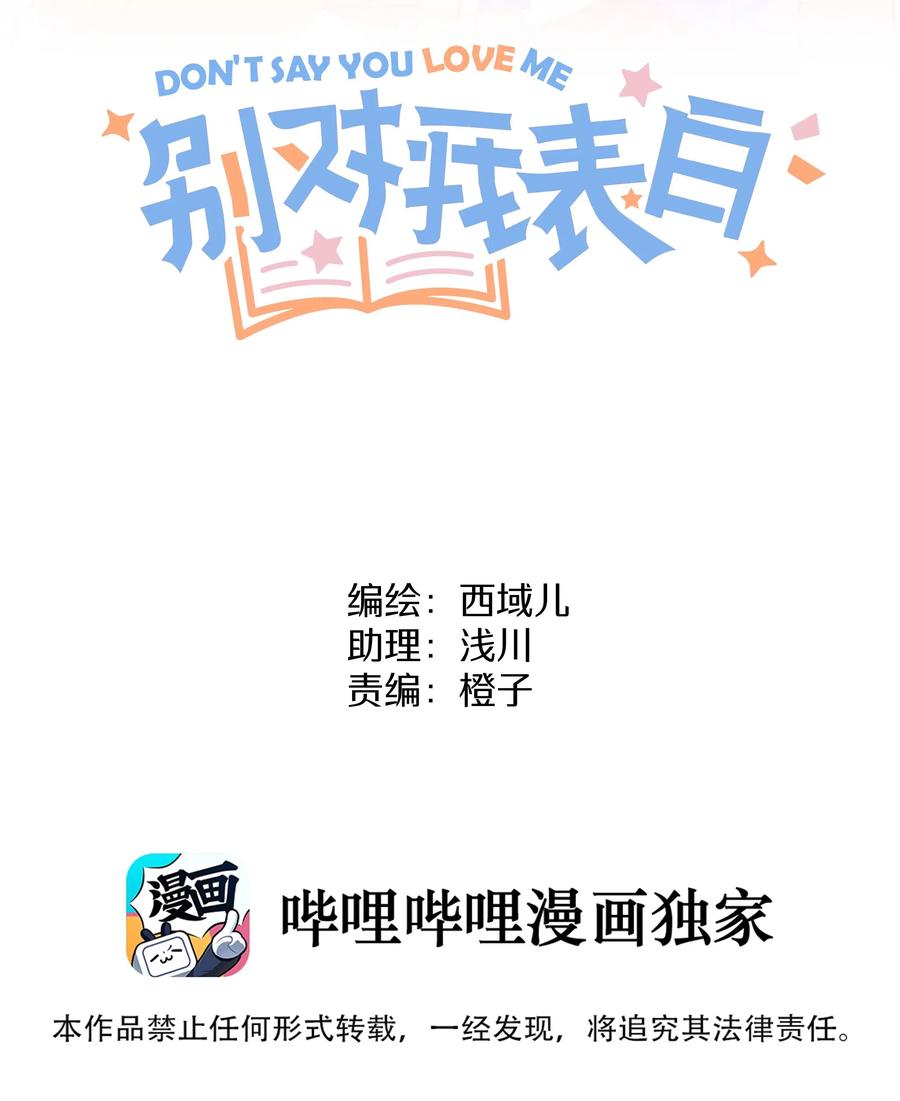 别对我表白 003 顺其自然 第2页