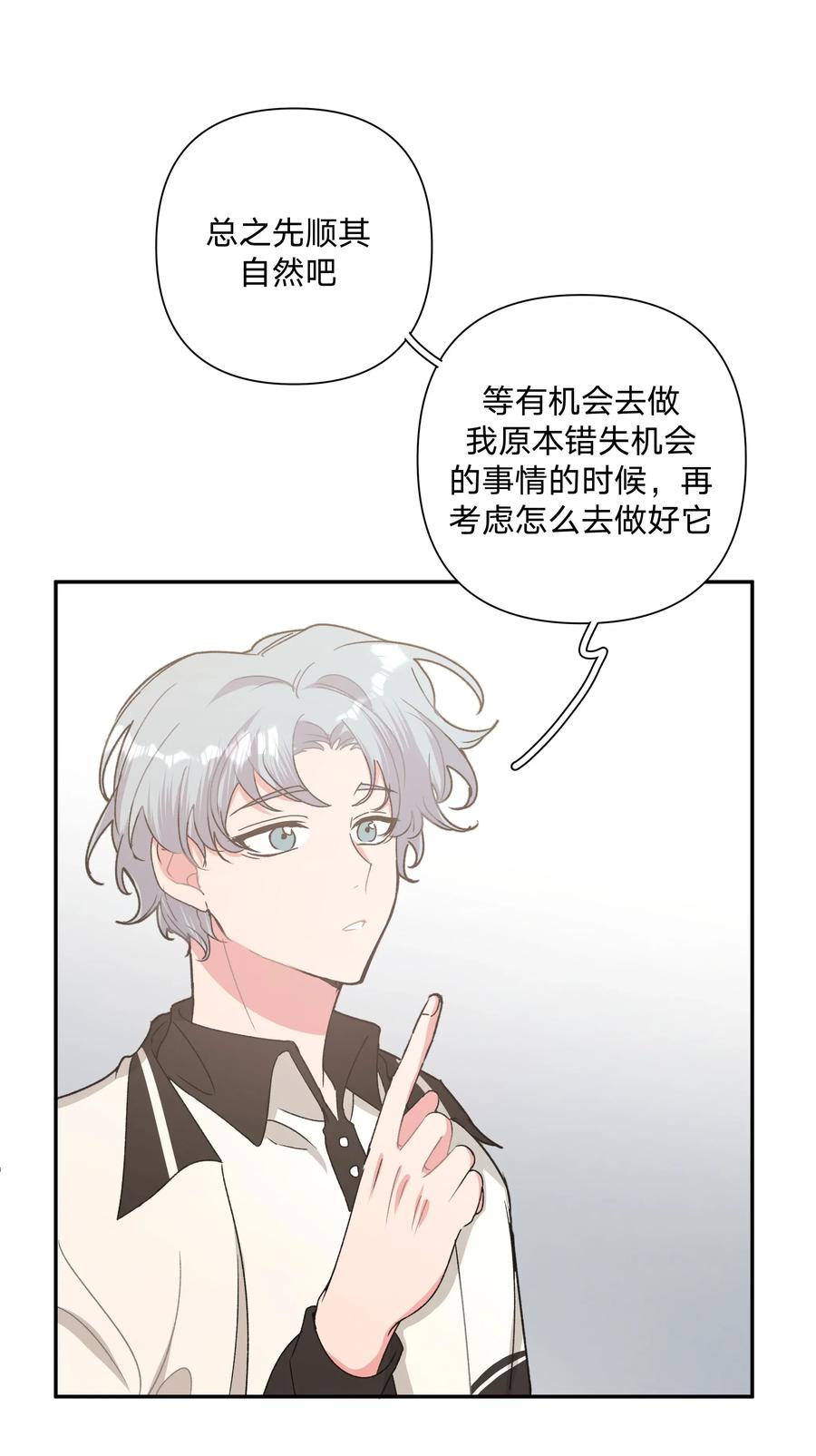 别对我表白 003 顺其自然 第29页