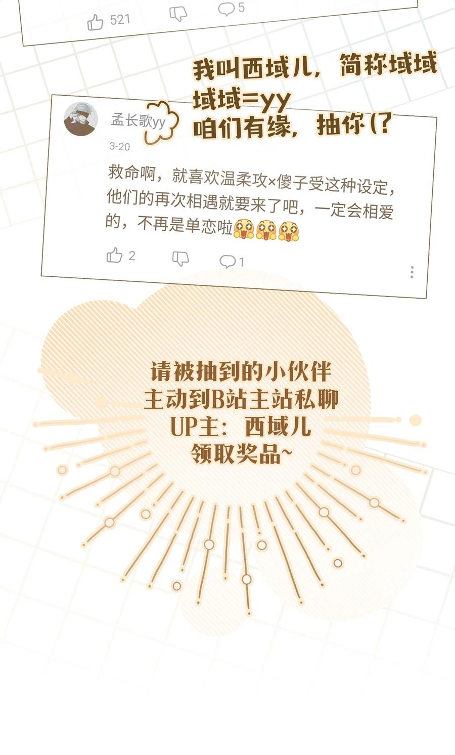 别对我表白 003 顺其自然 第54页