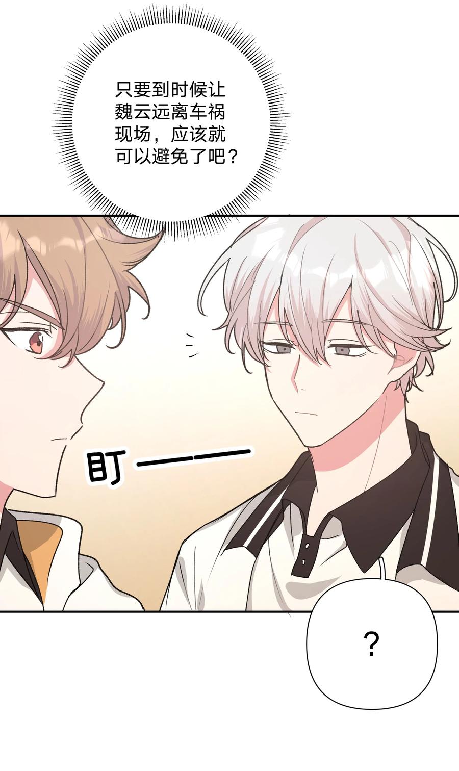 别对我表白 003 顺其自然 第21页