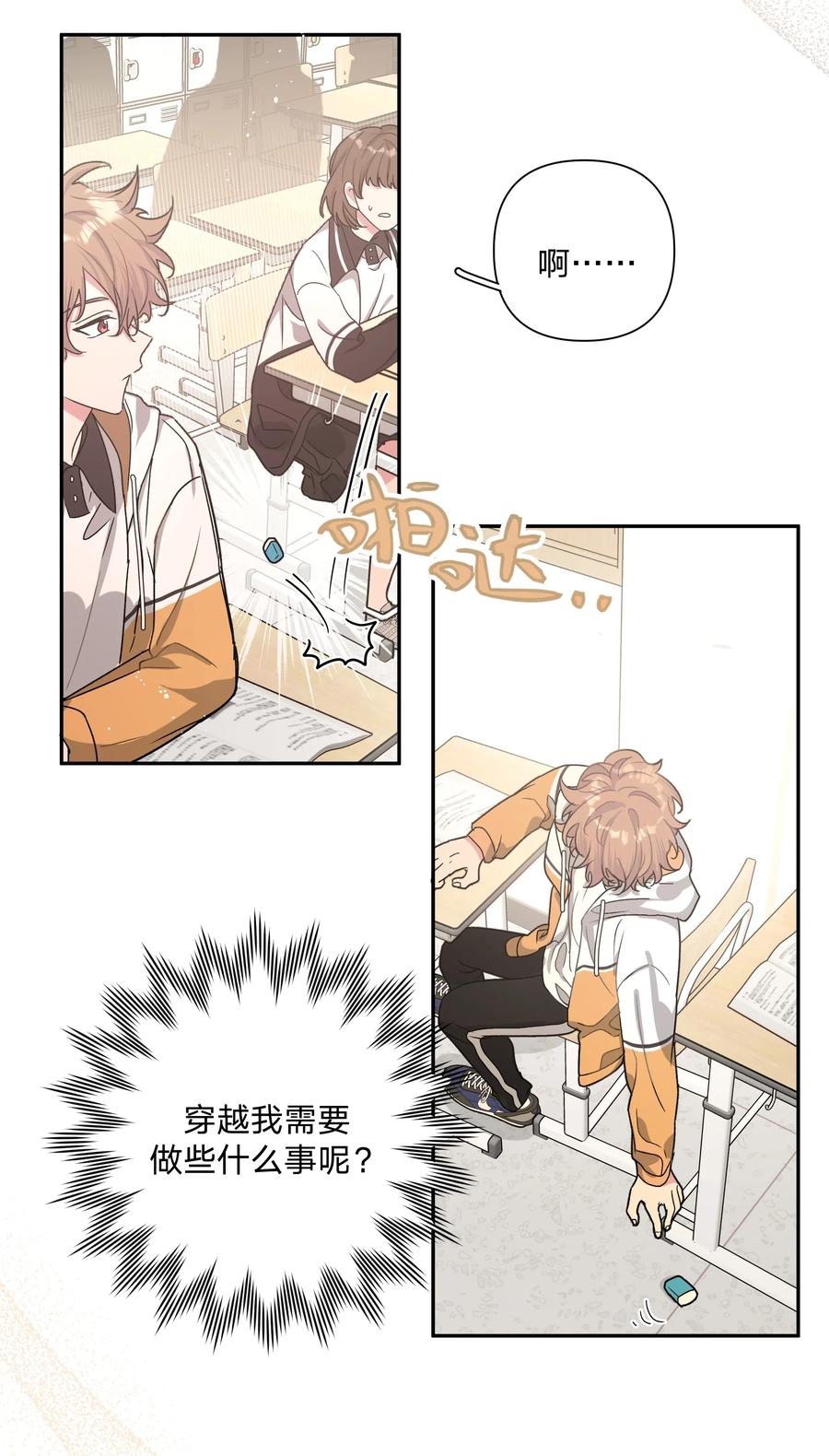 别对我表白 003 顺其自然 第15页