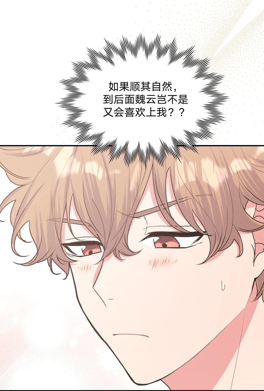别对我表白 003 顺其自然 第35页