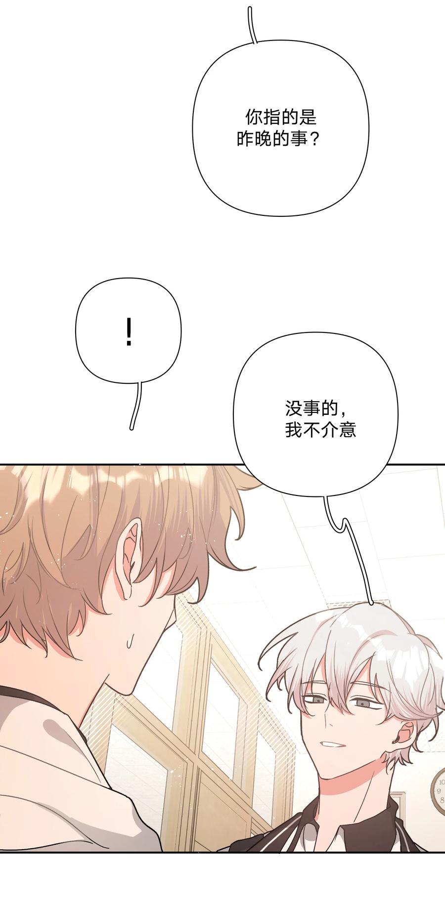 别对我表白 003 顺其自然 第5页