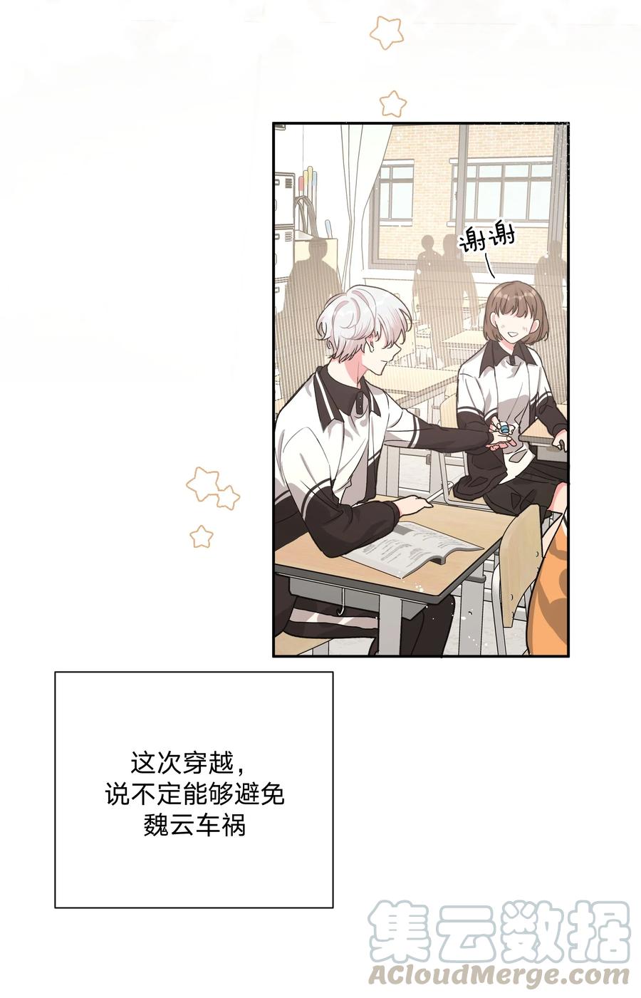 别对我表白 003 顺其自然 第19页