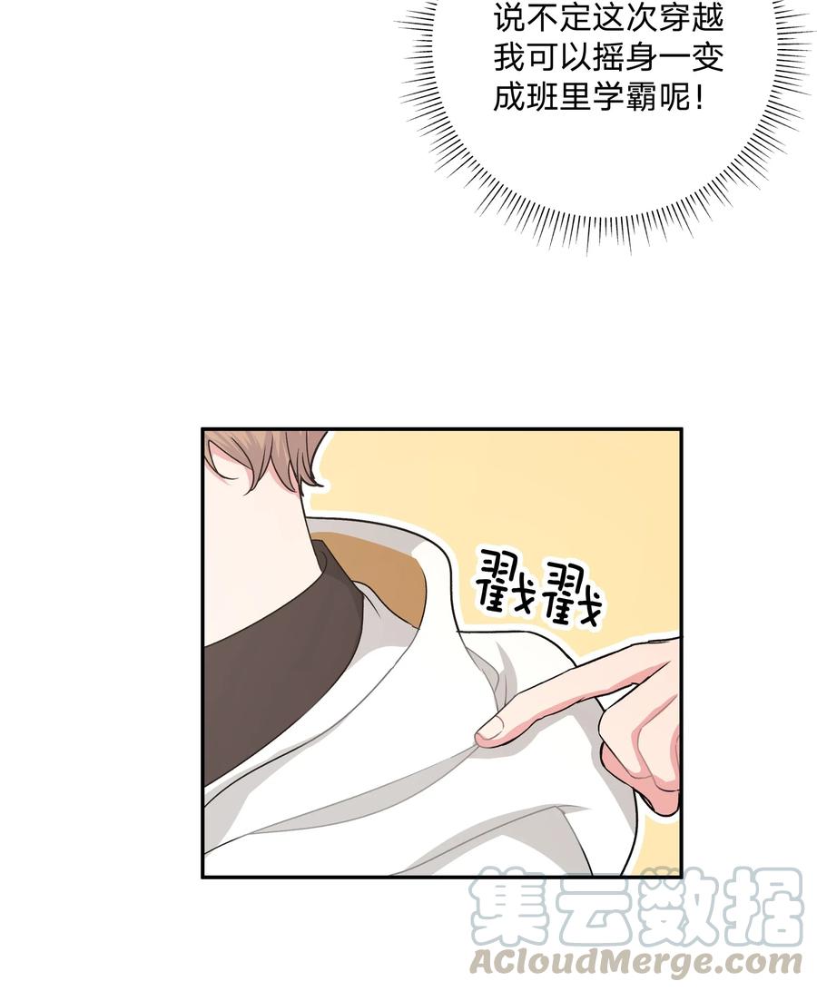别对我表白 003 顺其自然 第40页
