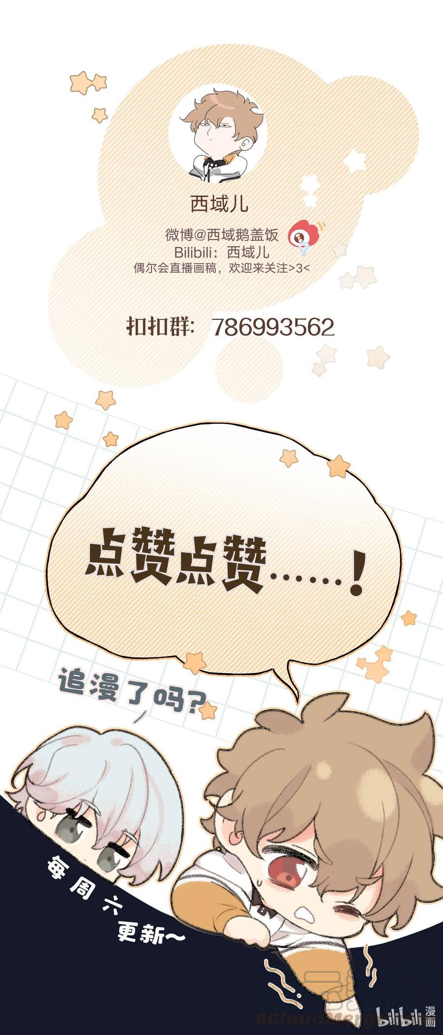 别对我表白 003 顺其自然 第55页
