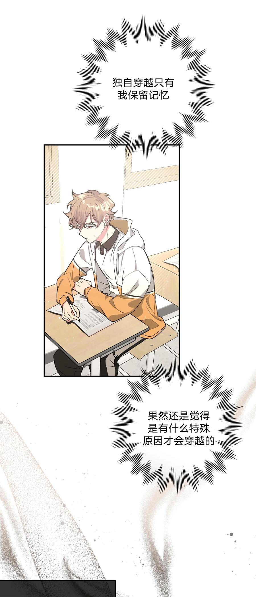 别对我表白 003 顺其自然 第12页