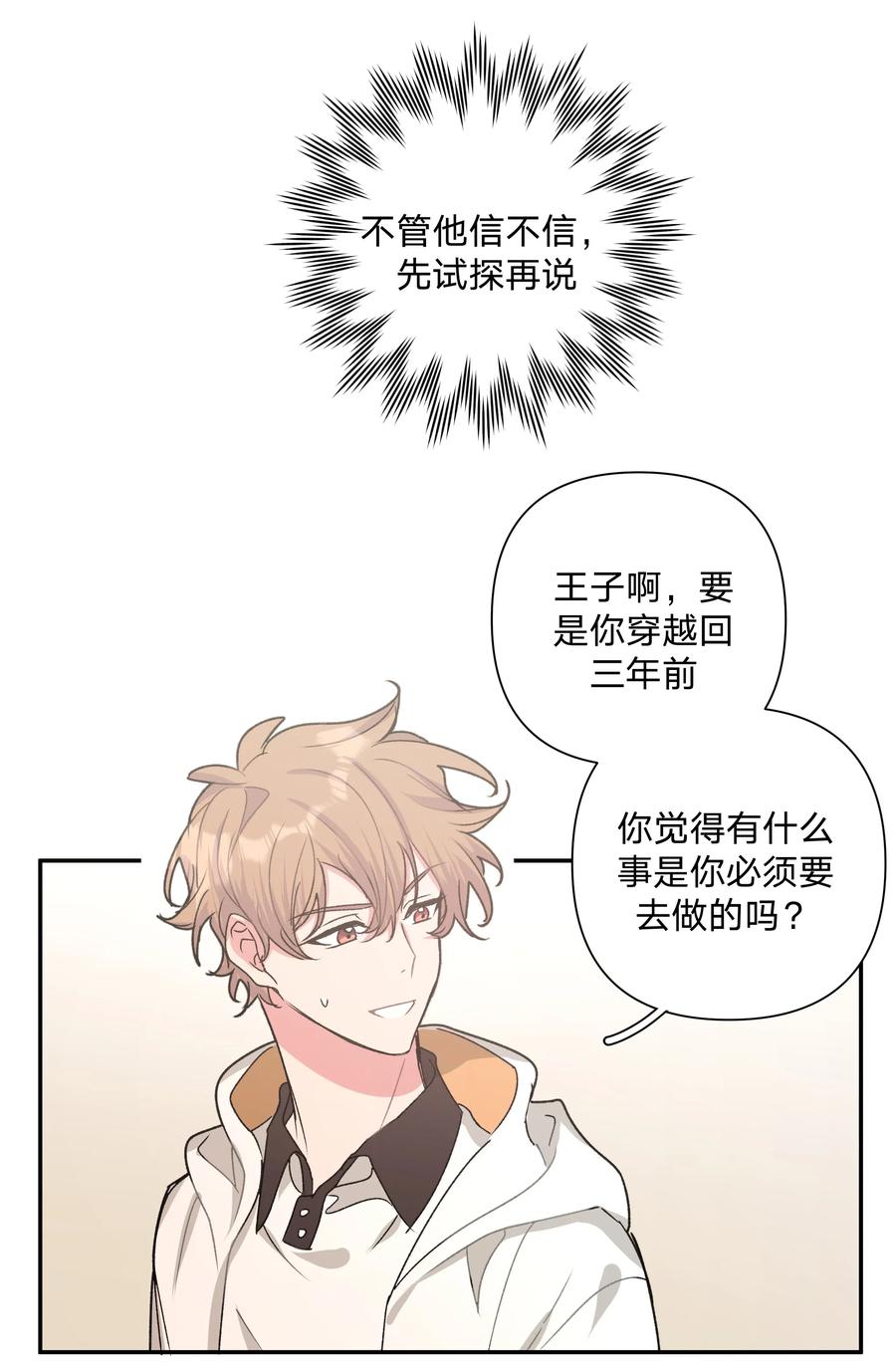 别对我表白 003 顺其自然 第27页