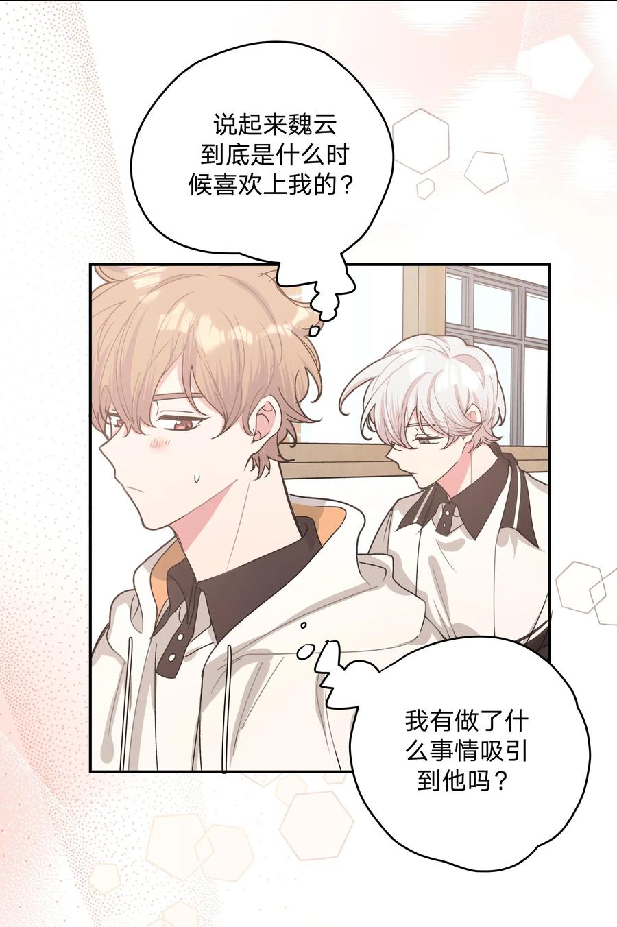 别对我表白 003 顺其自然 第36页