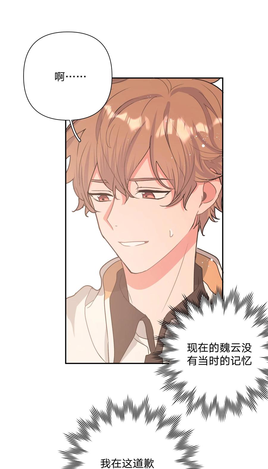 别对我表白 003 顺其自然 第6页