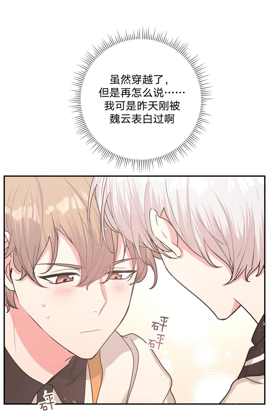 别对我表白 003 顺其自然 第44页