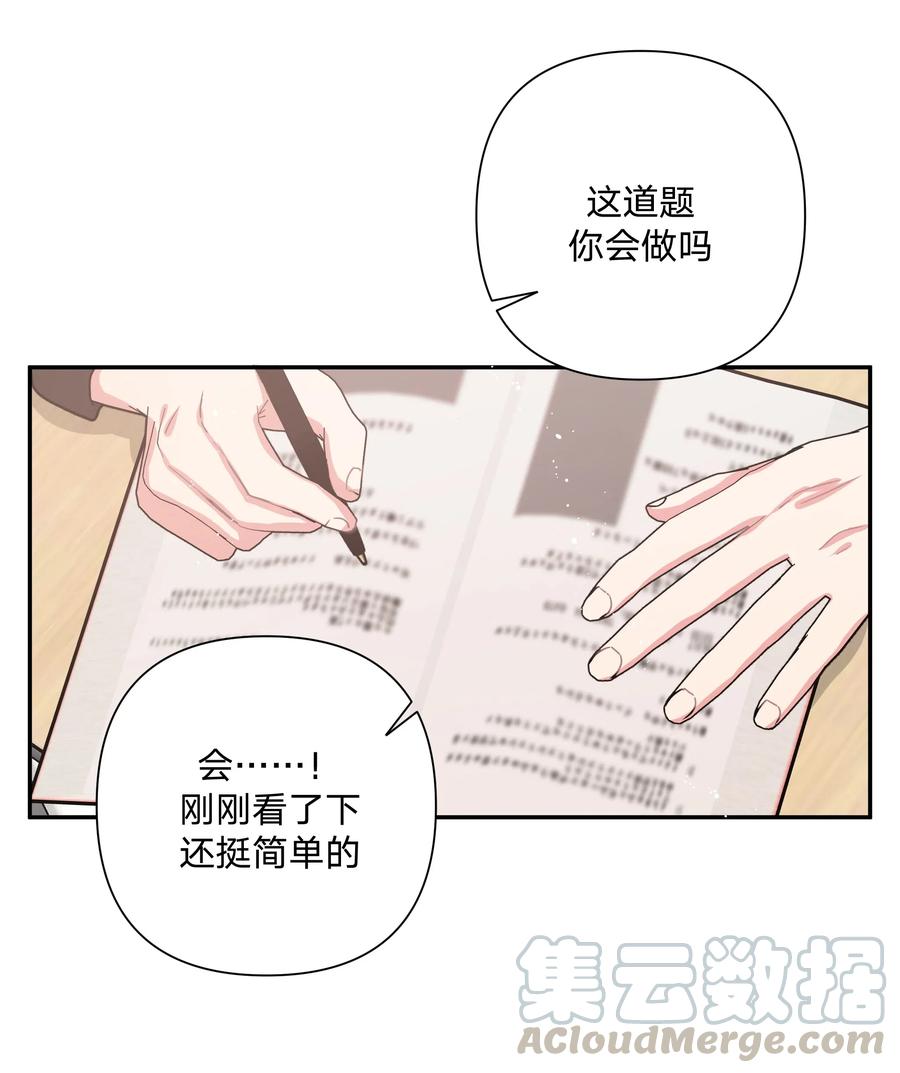 别对我表白 003 顺其自然 第43页