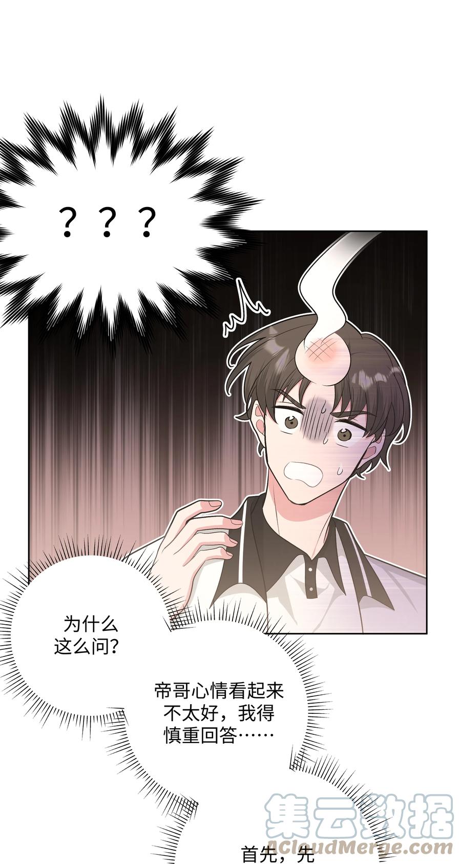 别对我表白 044 我又不会吃了你 第9页