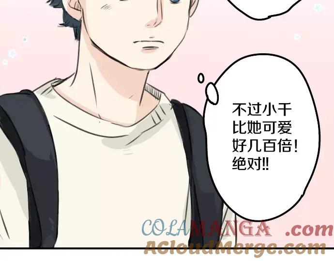 《犬系男子恋爱中》第48话 眼镜与隐形眼镜的差异程度 第82页