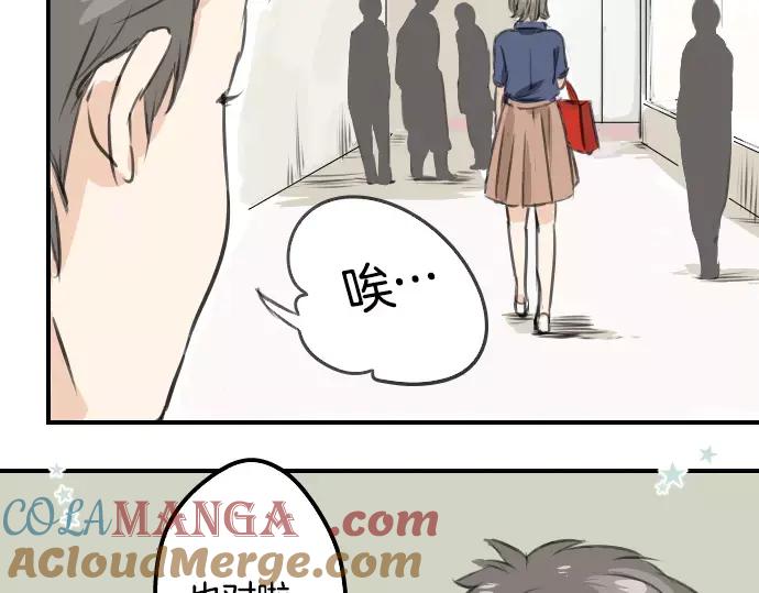 《犬系男子恋爱中》第48话 眼镜与隐形眼镜的差异程度 第73页