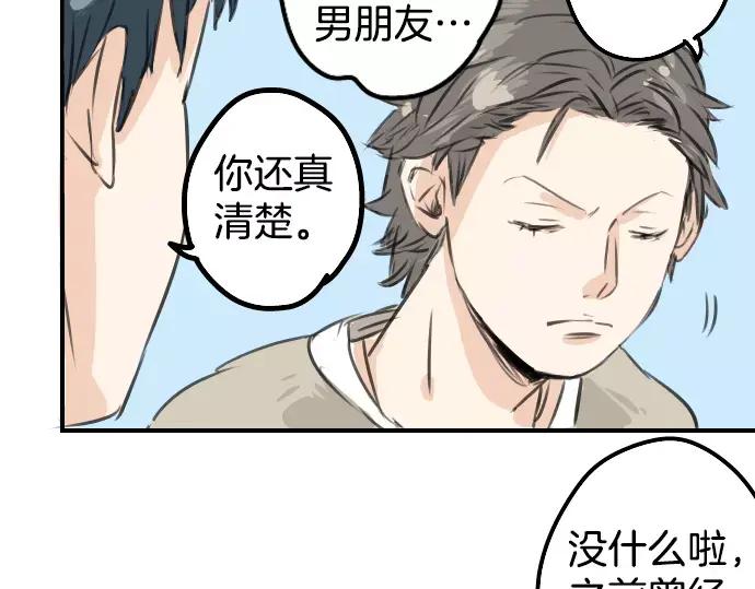 《犬系男子恋爱中》第48话 眼镜与隐形眼镜的差异程度 第54页