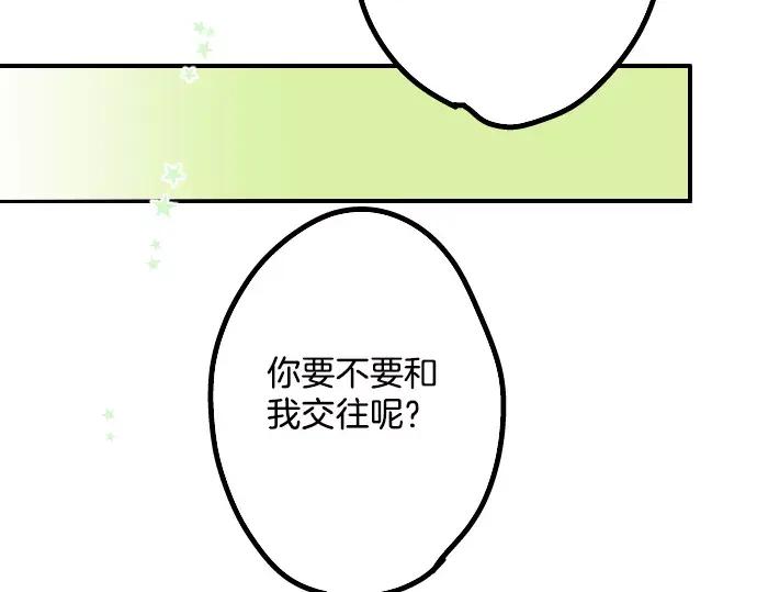 《犬系男子恋爱中》第48话 眼镜与隐形眼镜的差异程度 第68页