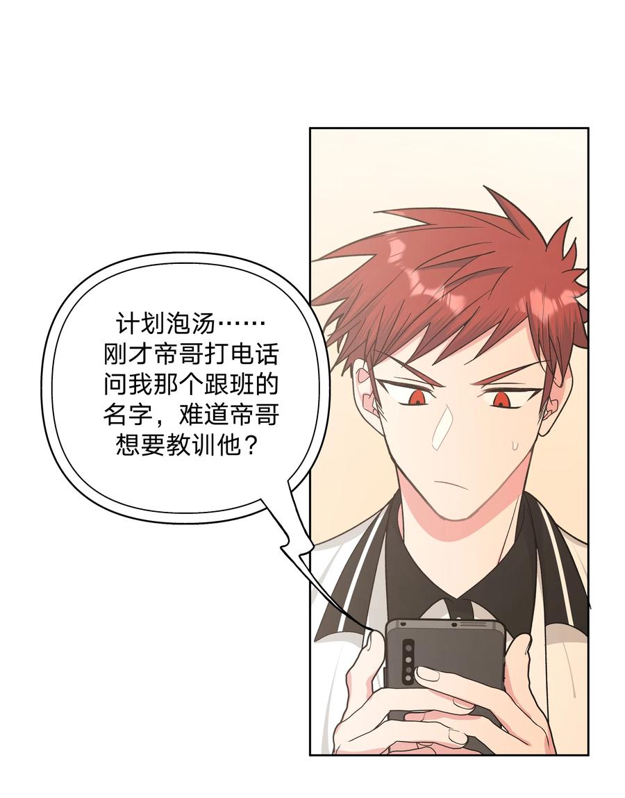 别对我表白 044 我又不会吃了你 第26页