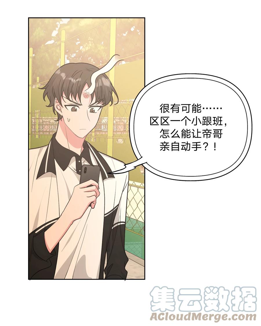 别对我表白 044 我又不会吃了你 第27页