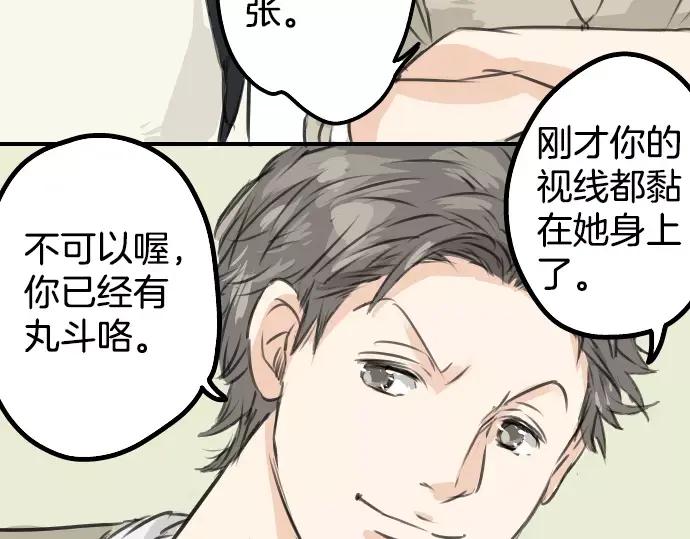 《犬系男子恋爱中》第48话 眼镜与隐形眼镜的差异程度 第56页