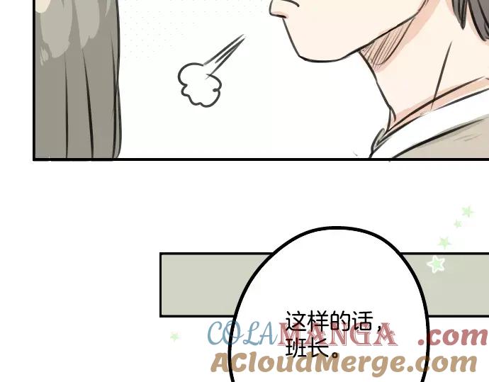 《犬系男子恋爱中》第48话 眼镜与隐形眼镜的差异程度 第67页