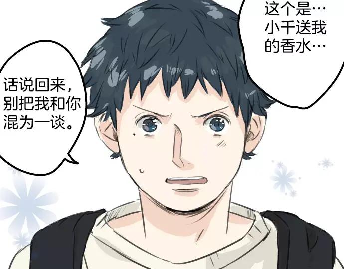 《犬系男子恋爱中》第48话 眼镜与隐形眼镜的差异程度 第60页