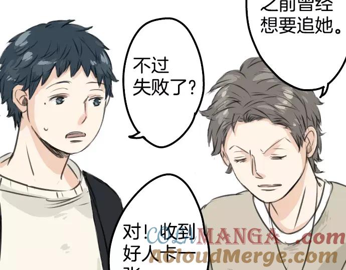 《犬系男子恋爱中》第48话 眼镜与隐形眼镜的差异程度 第55页