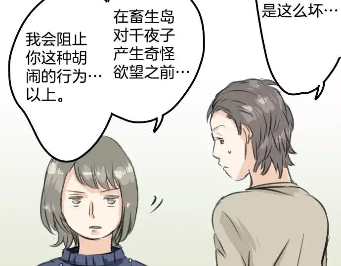 《犬系男子恋爱中》第48话 眼镜与隐形眼镜的差异程度 第65页