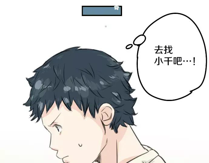《犬系男子恋爱中》第48话 眼镜与隐形眼镜的差异程度 第90页