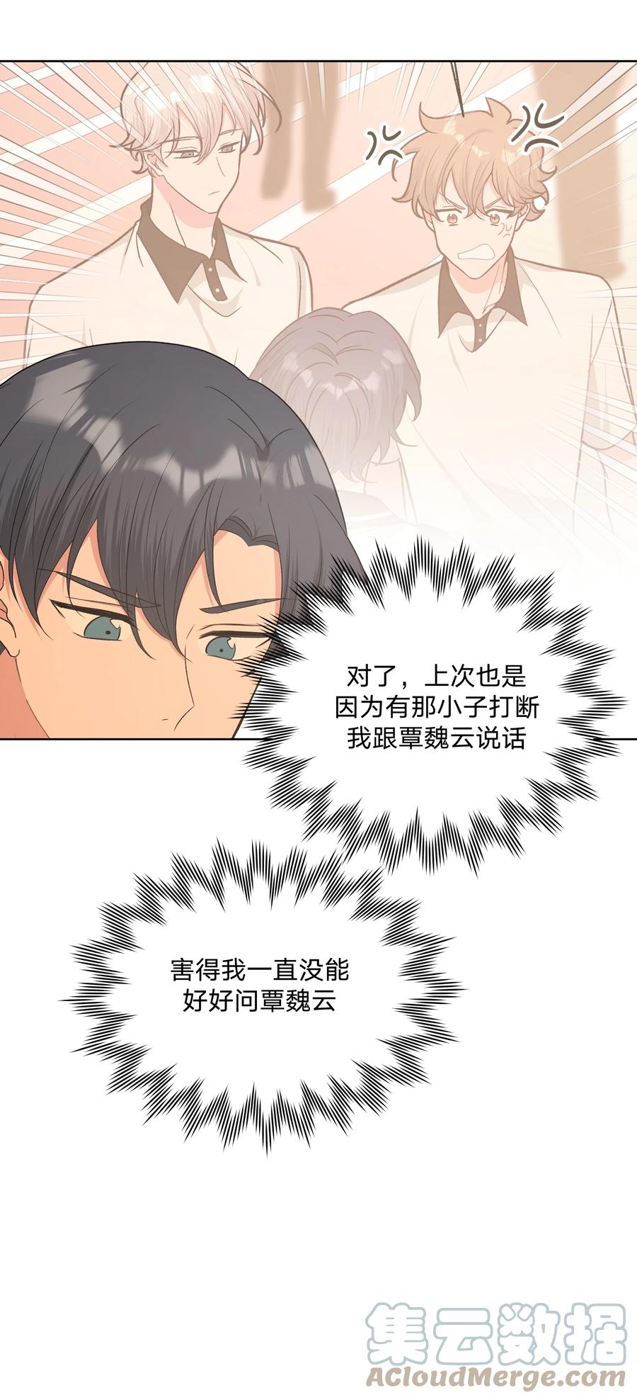 别对我表白 044 我又不会吃了你 第19页