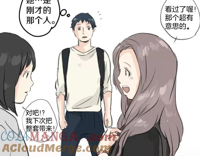 《犬系男子恋爱中》第48话 眼镜与隐形眼镜的差异程度 第79页