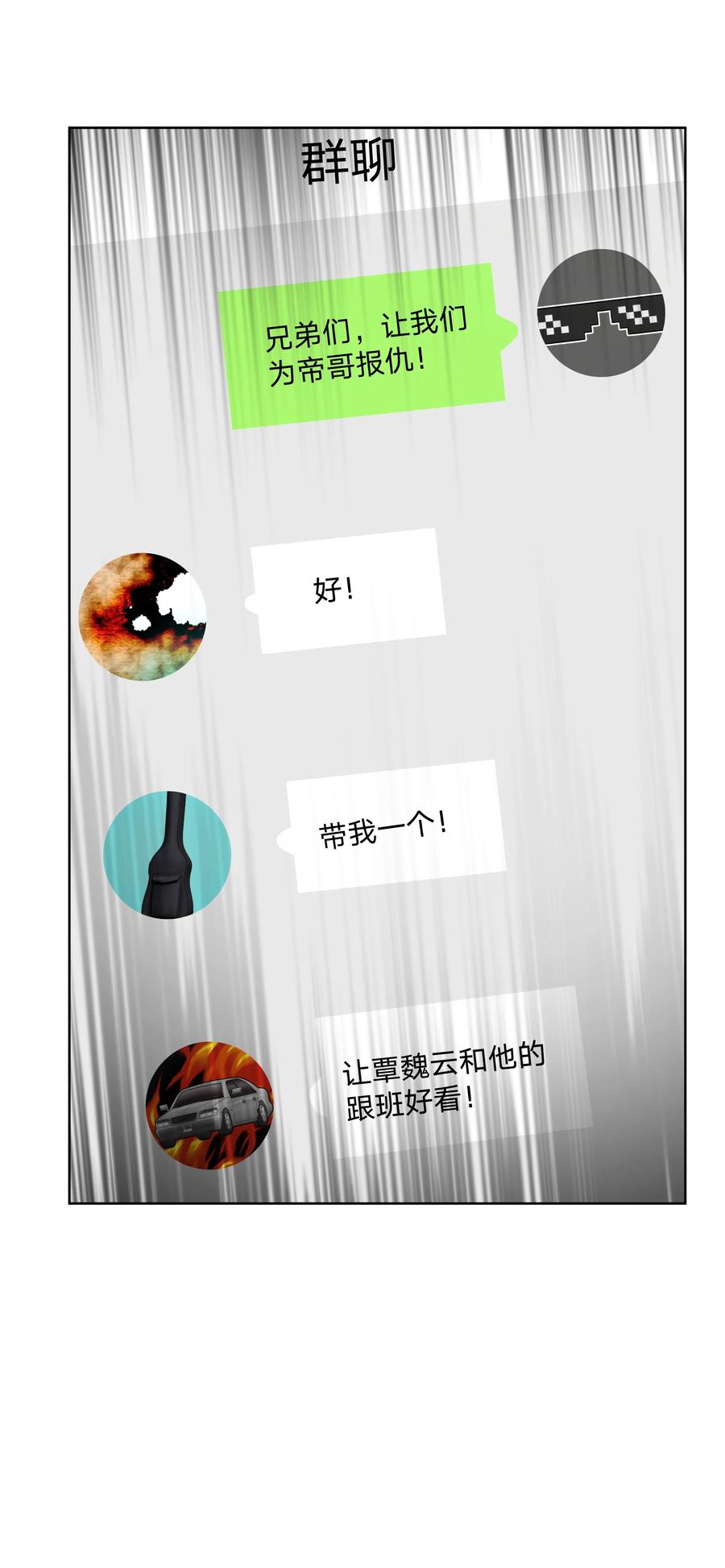 别对我表白 044 我又不会吃了你 第28页