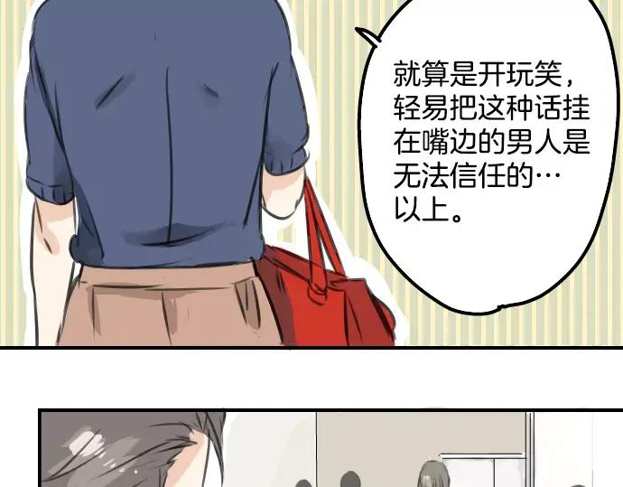 《犬系男子恋爱中》第48话 眼镜与隐形眼镜的差异程度 第72页