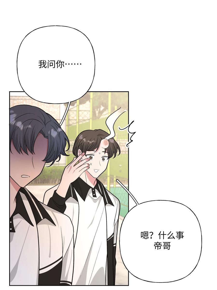 别对我表白 044 我又不会吃了你 第6页