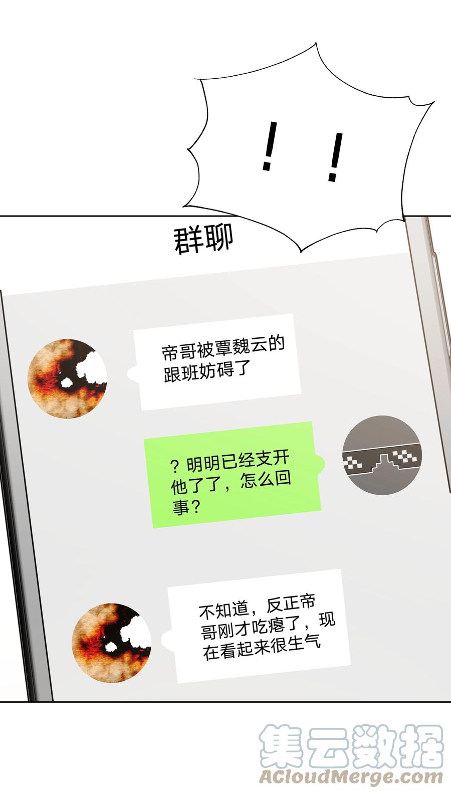 别对我表白 044 我又不会吃了你 第25页