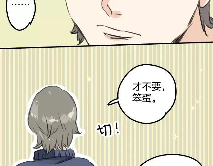 《犬系男子恋爱中》第48话 眼镜与隐形眼镜的差异程度 第71页