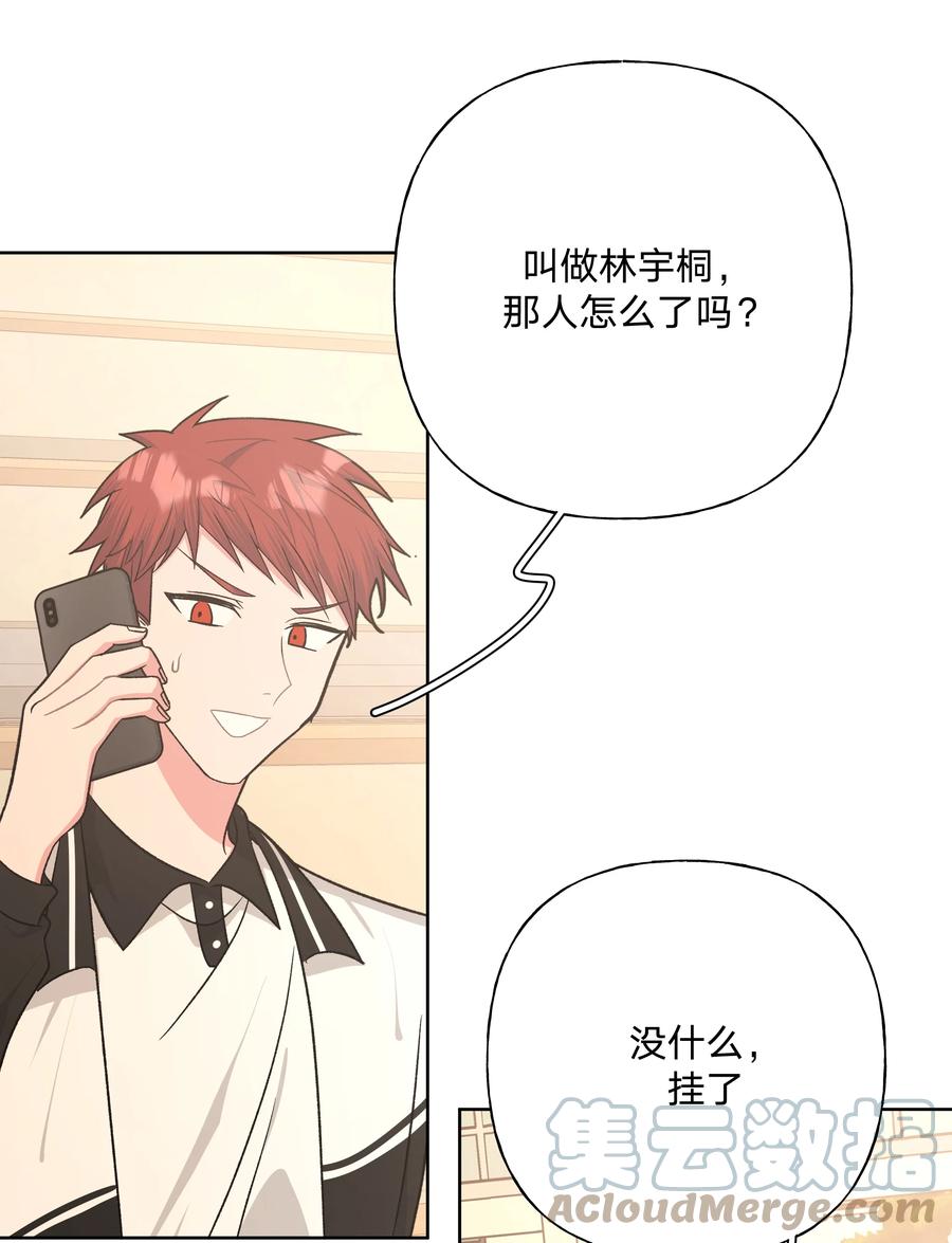 别对我表白 044 我又不会吃了你 第21页